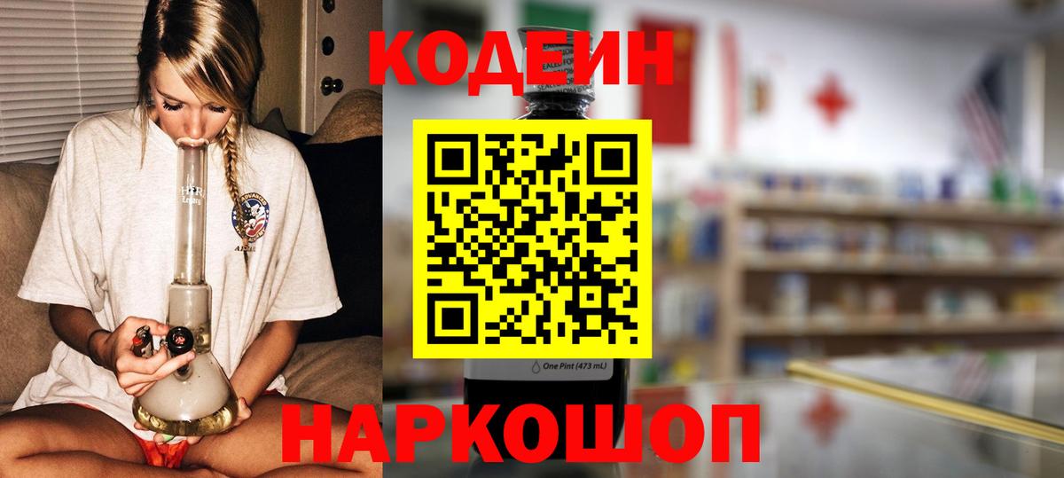 Кодеин Purple Drank  Кодеин Purple Drank  Вход с VPN  Домодедово 