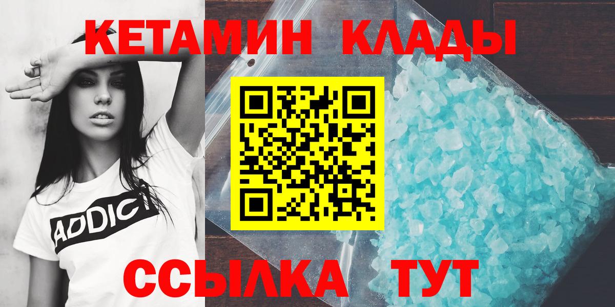 КЕТАМИН VHQ  КЕТАМИН VHQ  Домодедово  Вход с VPN 