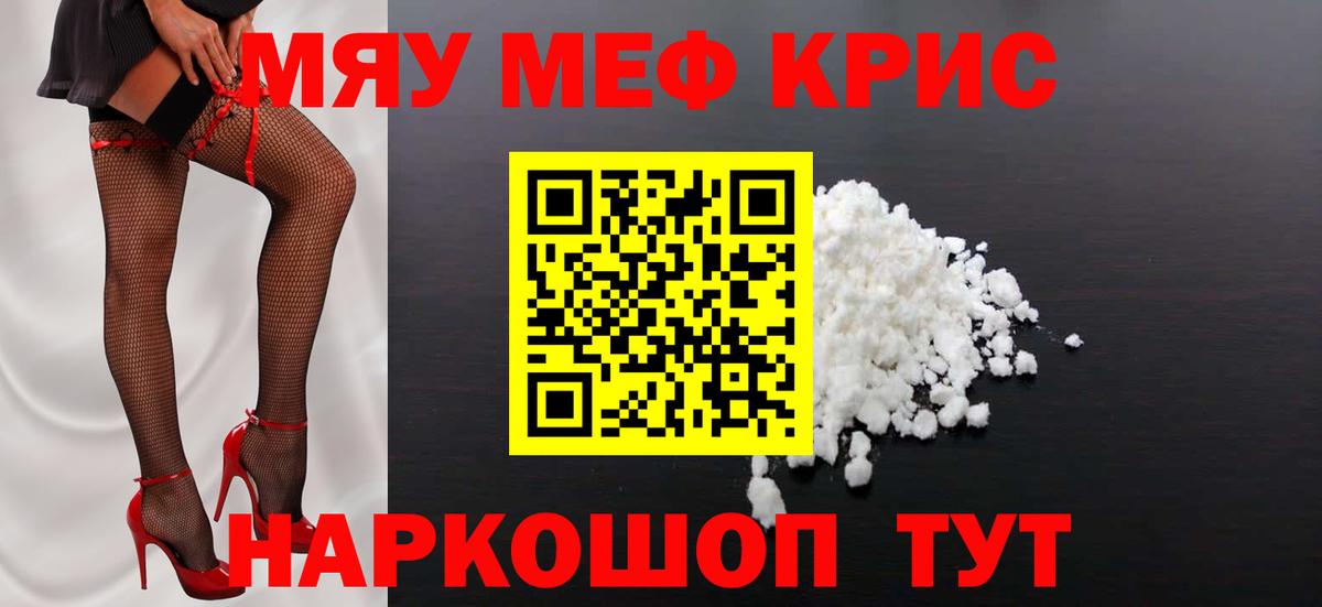 Мефедрон кристаллы Домодедово