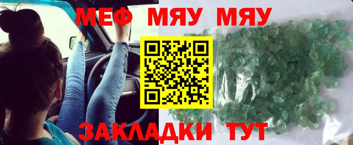 МЯУ-МЯУ мяу мяу  Вход с VPN  МЯУ-МЯУ  Мефедрон 4 MMC  Домодедово 