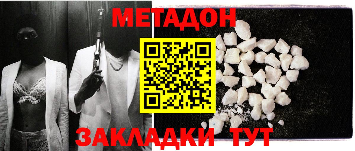 МЕТАДОН methadone  Вход с VPN  Домодедово 