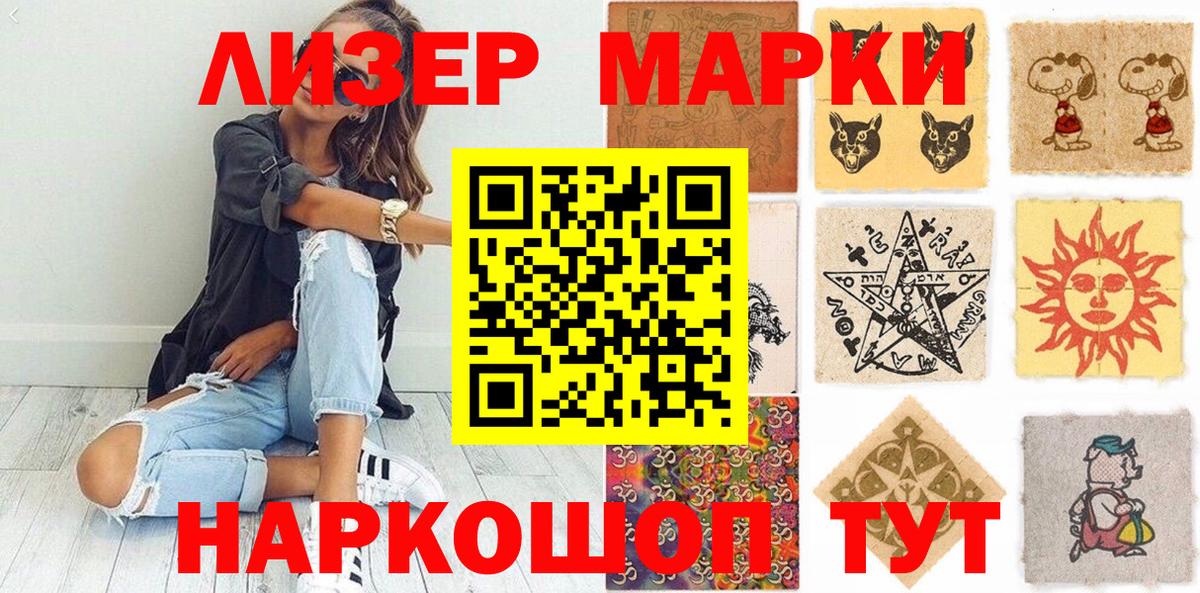 Наркотические марки 1,5мг Домодедово